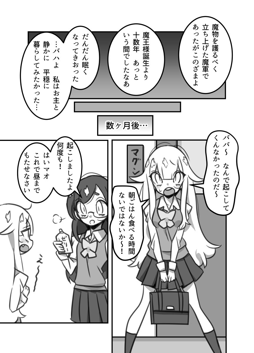 異世界帰還ラブコメ 魔王女子高生マオ1話 #創作漫画 