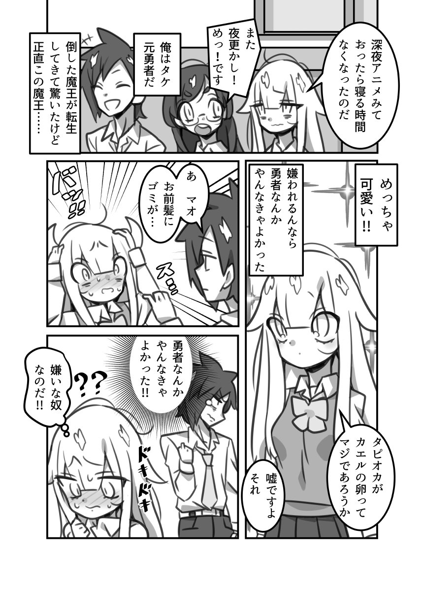 異世界帰還ラブコメ 魔王女子高生マオ1話 #創作漫画 