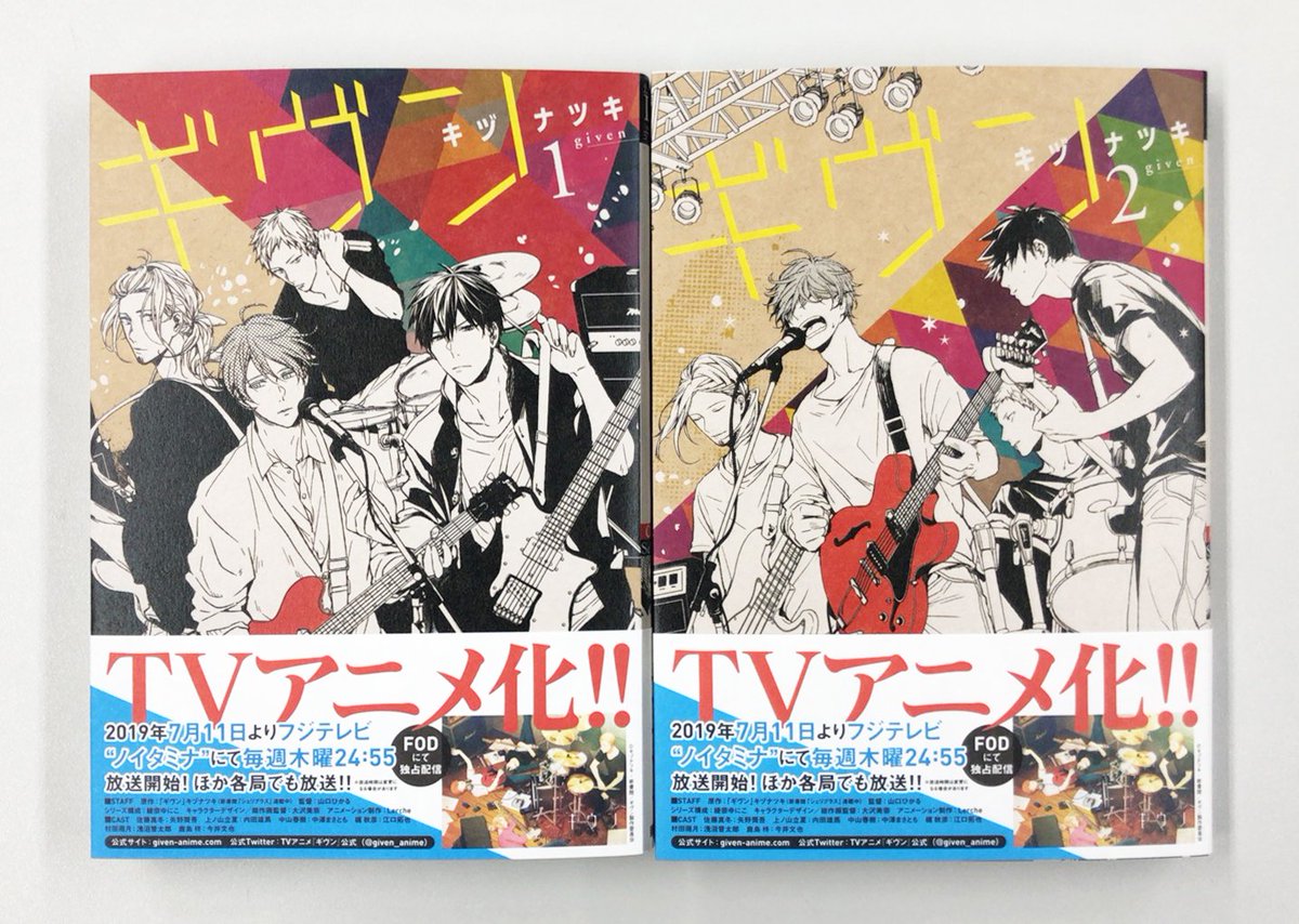 ディアプラス シェリプラス編集部 Auf Twitter 重版出来 キヅナツキ 先生d C ギヴン 重版出来です 近日中に全国の書店さんに入荷予定 ギヴンイラスト集 7月下旬発売 ギヴンオンリーショップ 今週末より開催 Tv