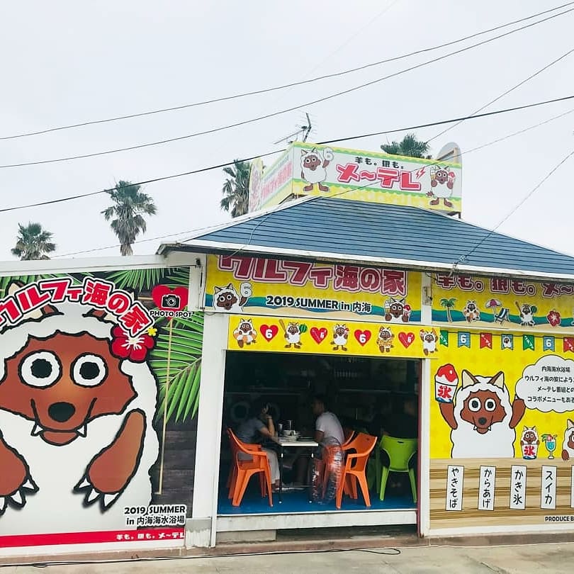 ウルフィ海の家