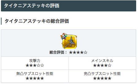 星ドラ Game8にゃんにゃん タイタニアステッキは攻撃呪文を多くセットできる武器なの 艸 この武器にはサブスキルとして ベホマラーがセットされてるの 星ドラ タイタニアステッキ 花嫁装備 ドラクエ5 タイタニアステッキの評価とおすすめ