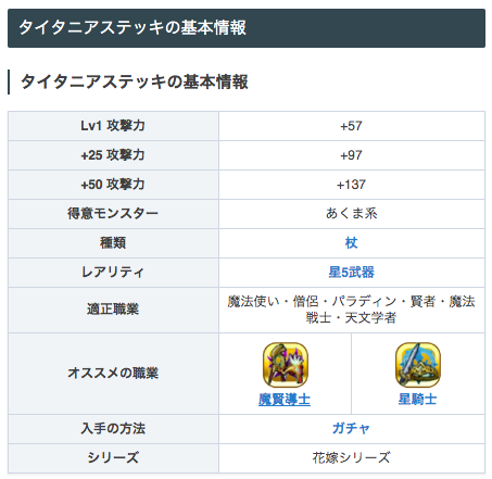 星ドラ Game8にゃんにゃん タイタニアステッキは攻撃呪文を多くセットできる武器なの 艸 この武器にはサブスキルとして ベホマラーがセットされてるの 星ドラ タイタニアステッキ 花嫁装備 ドラクエ5 タイタニアステッキの評価とおすすめ