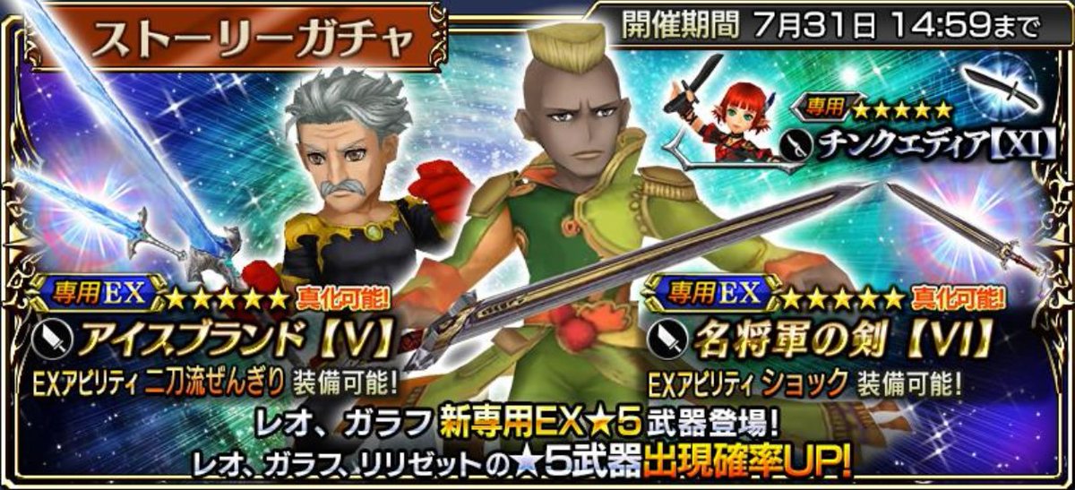 Dffオペラオムニア公式 On Twitter 第２部８章 風の還る場所 開幕 Ffviよりレオさんが参戦 Hardの一部高難度クエストでは真化素材が手に入りますが 今回もそのクエストが期間限定で共闘可能になっていますよ フレンドと挑戦してみてくださいね