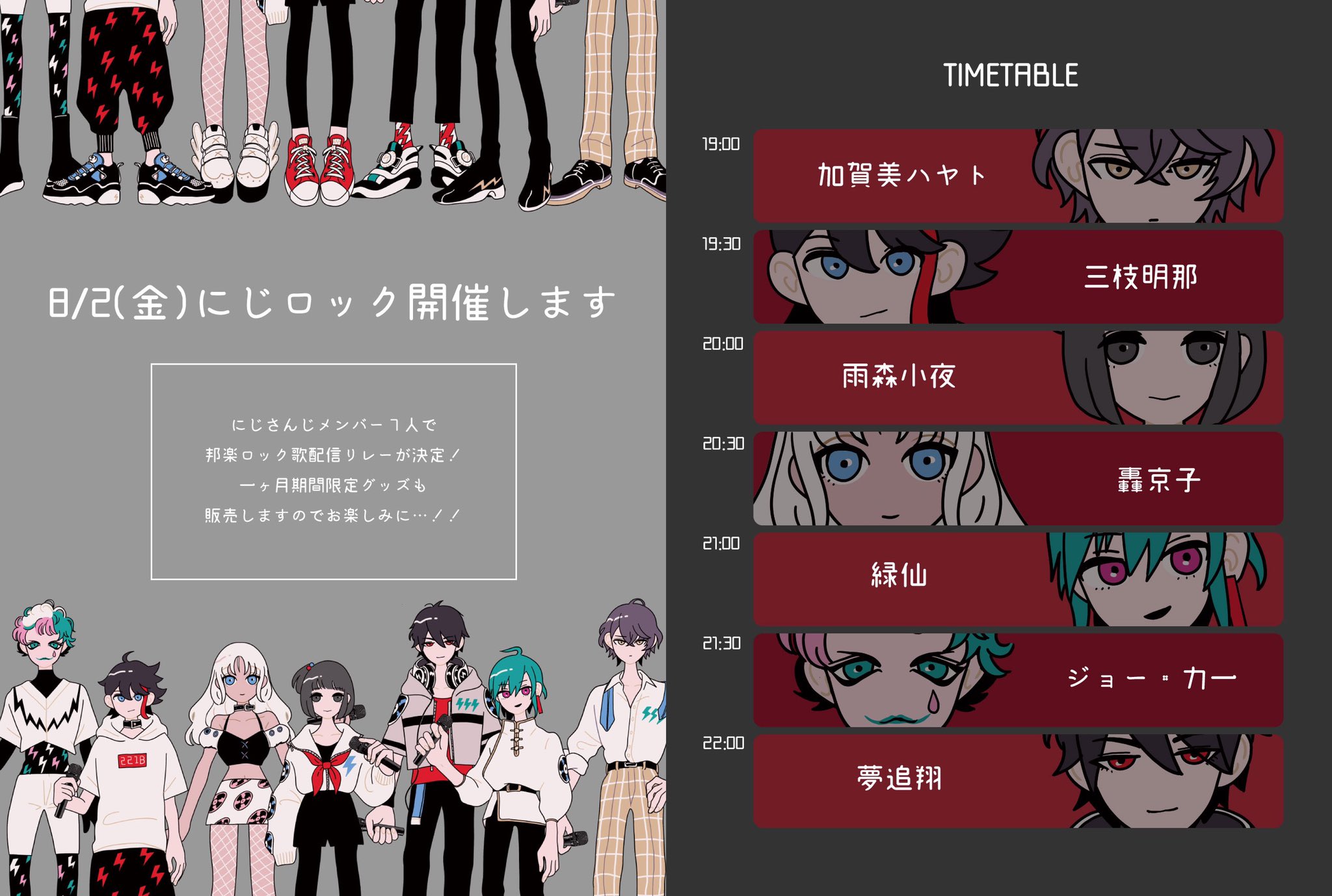 にじさんじ にじロック Tシャツ