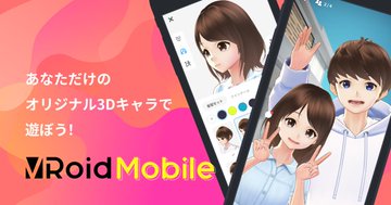 サマーウォーズ のozや花札ステージも スマホで3dキャラが作れる Vroidモバイル 提供開始 Mogura Vr