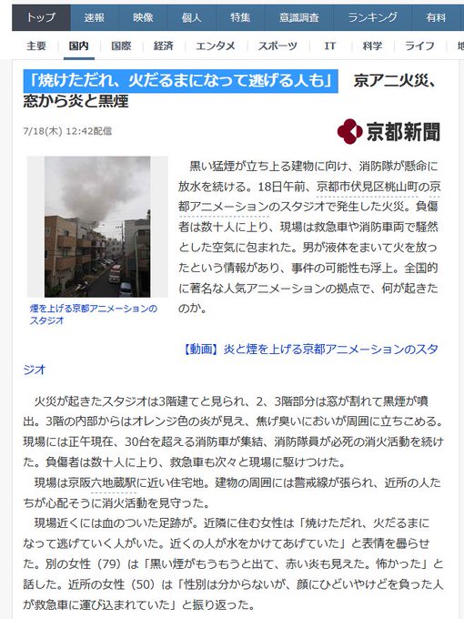 京アニ放火事件 ほーら やっぱりアニメオタクは犯罪者予備軍だろ なかよし討議