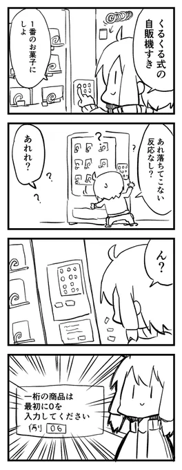 自販機すき 