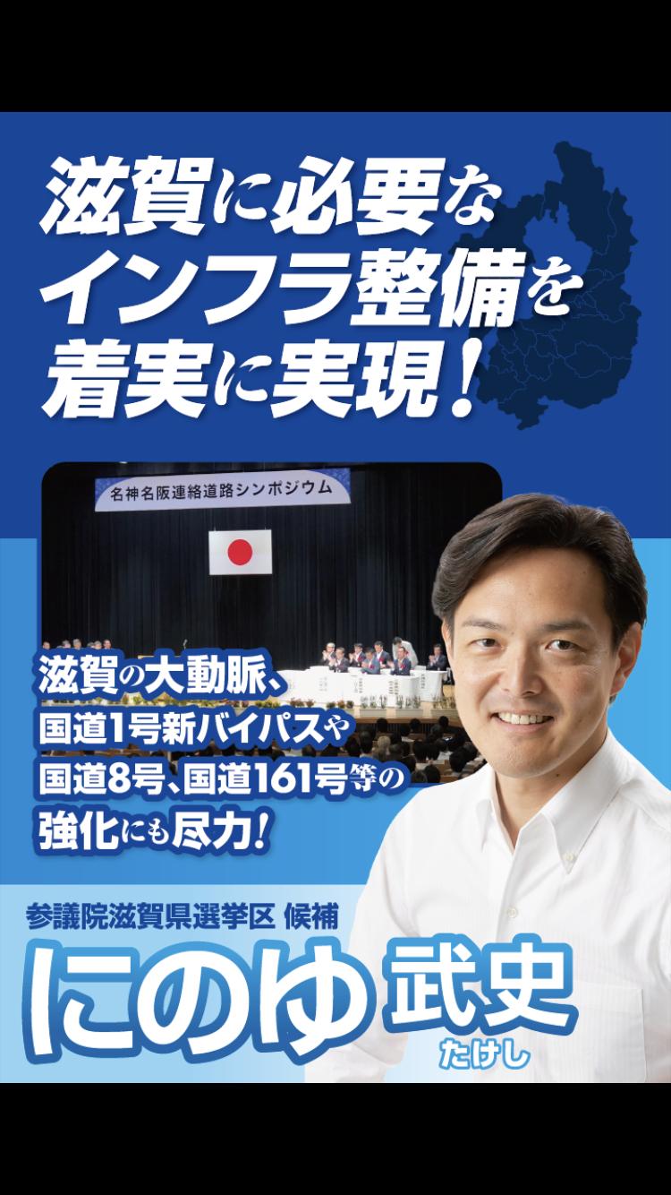 参議院議員 二之湯武史 にのゆ武史 Takeshininoyu Twitter
