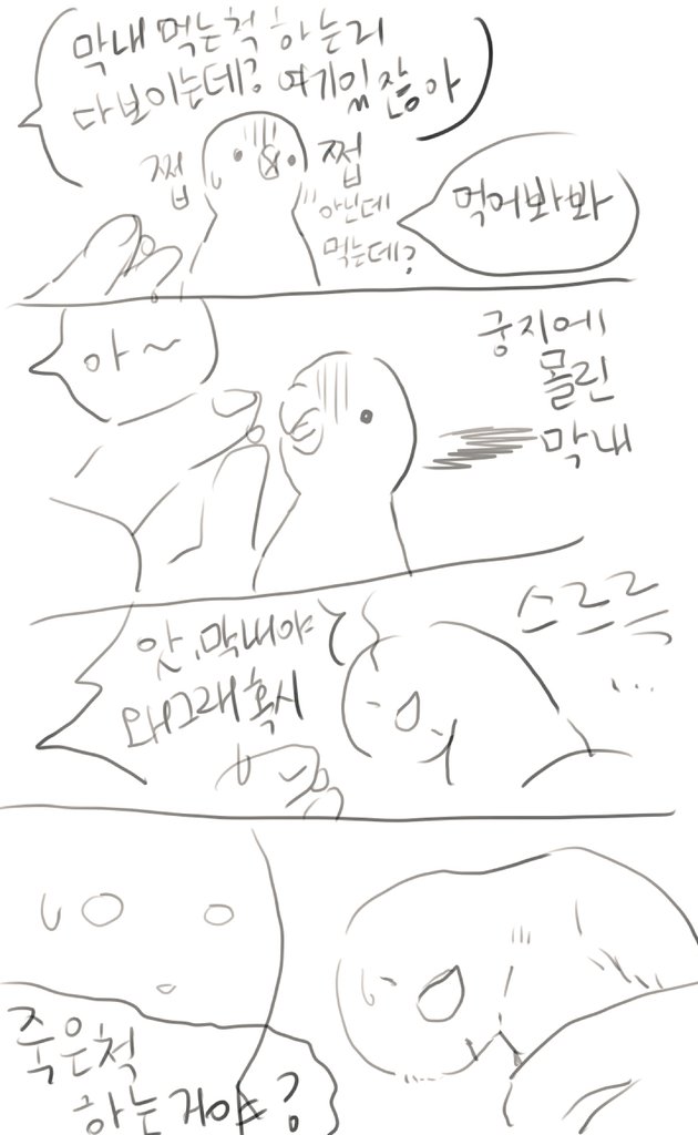 게으른아이들/죽은척 