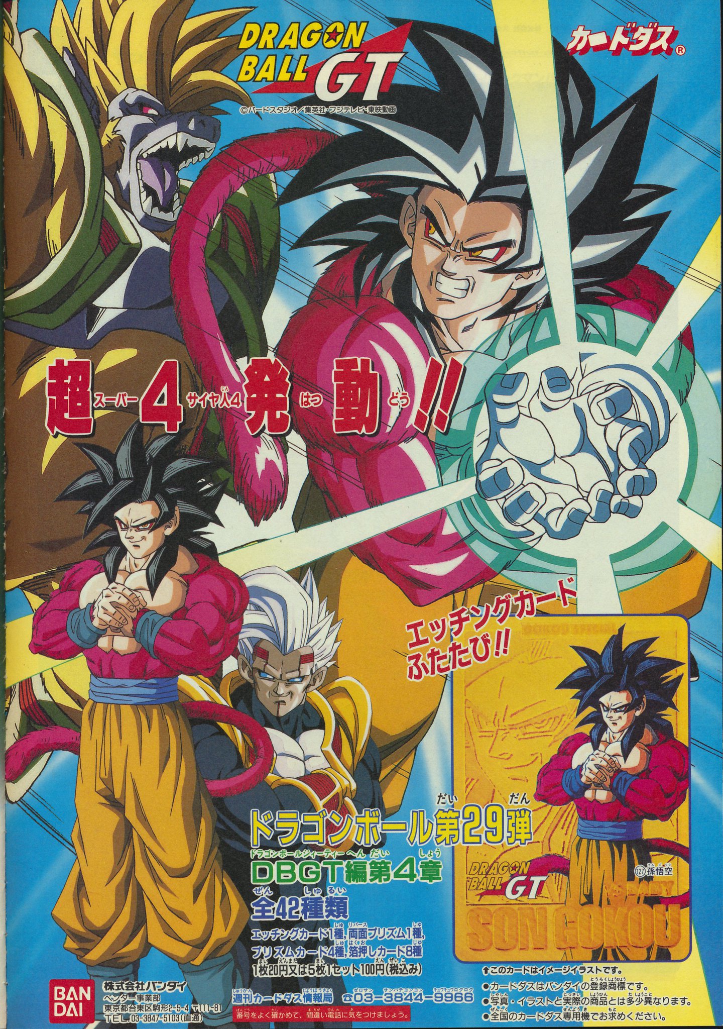 Dragon Ball GT Archives - The Illuminerdi