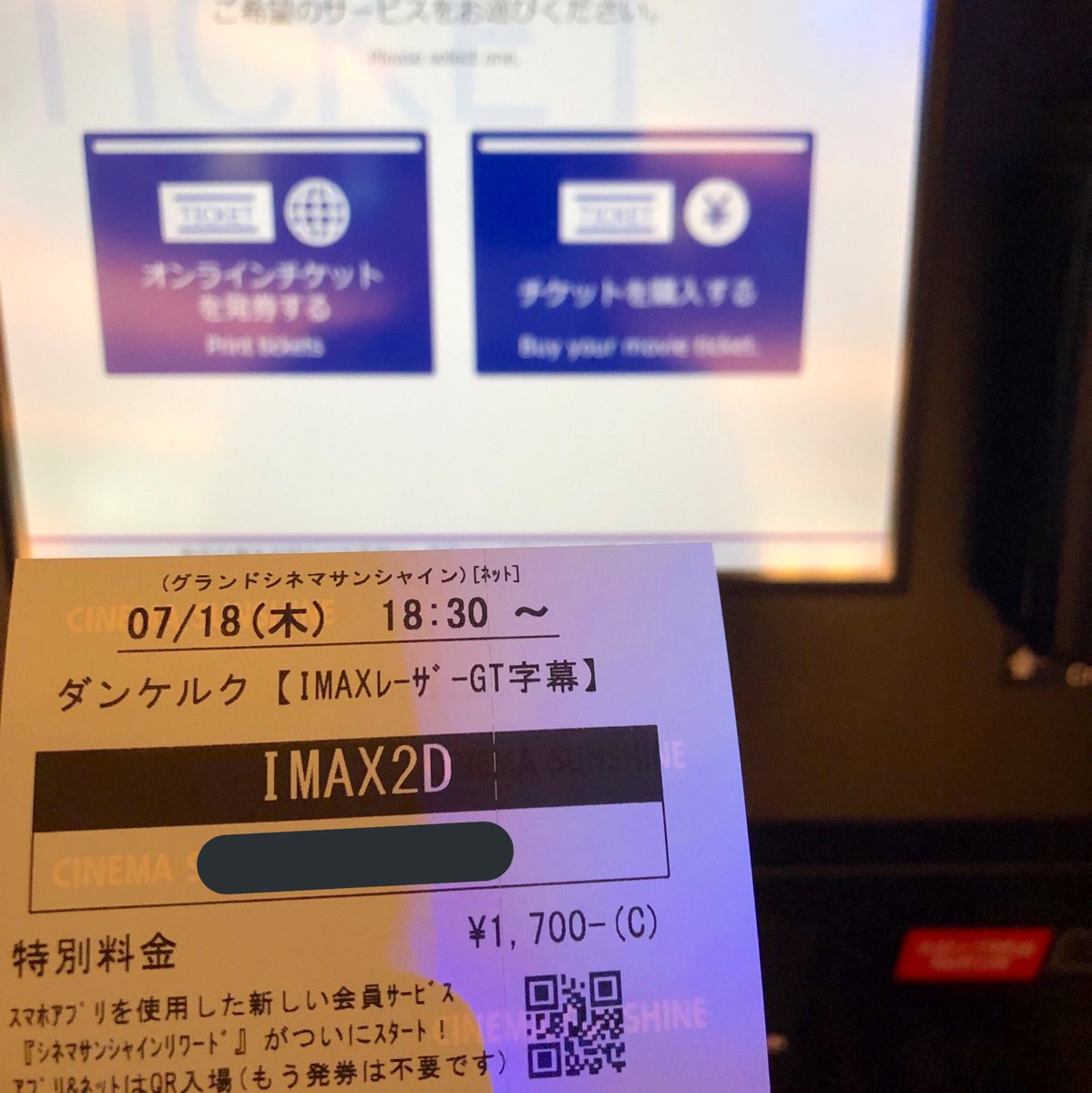 らんく Twitterren Qrコード入場だから発見不要なんだけど半券ほしいからしちゃうよね笑 グランドシネマサンシャイン