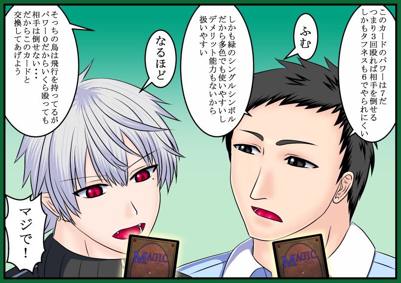 『親子で仲良くMTG!』
なぜなら、 彼もまた、特別な存在だからです。
※シャークトレード(不当な交換)ダメ絶対。

#KuzuArt
#社築納品物 