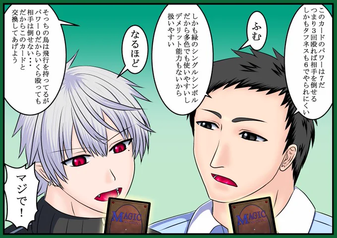 『親子で仲良くMTG!』
なぜなら、 彼もまた、特別な存在だからです。
※シャークトレード(不当な交換)ダメ絶対。

#KuzuArt
#社築納品物 