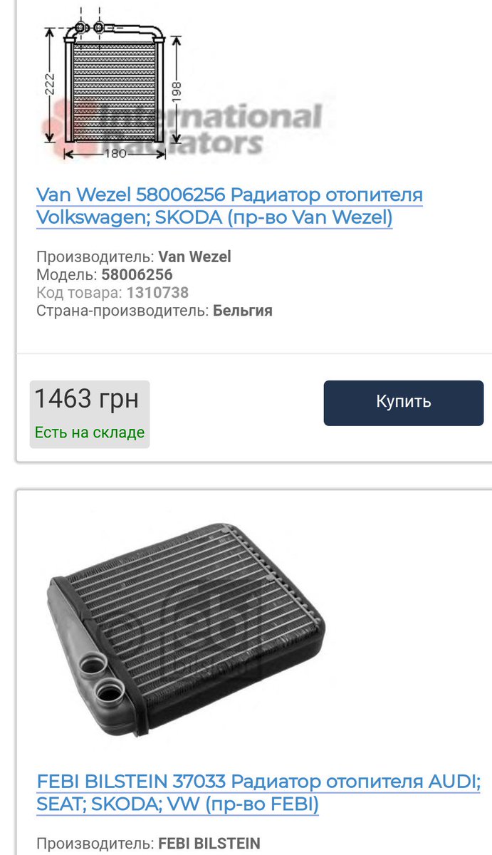 detalko's tweet photo. #радиатор печки #denso #Hella #nissens для vw passat:

https://t.co/ni2yWk40qW https://t.co/gXgBGNOgUz