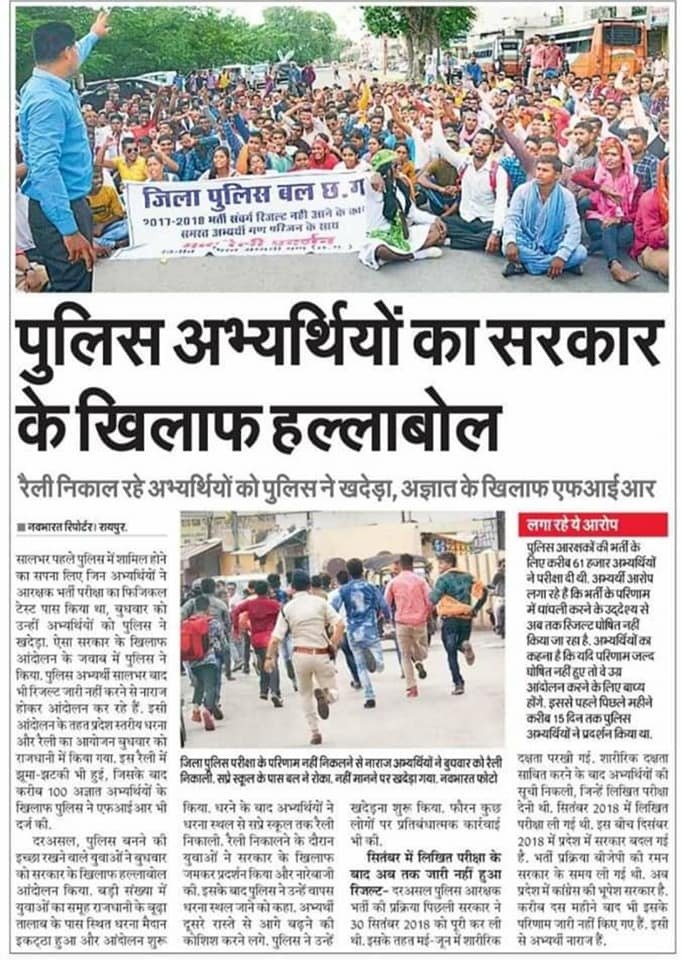 Santosh Pandey (@santoshpandey44) on Twitter photo .<a href="/bhupeshbaghel/">Bhupesh Baghel</a> जी युवाओं को रोजगार का सपना दिखाकर ठगने वाली आपकी <a href="/INCChhattisgarh/">INC Chhattisgarh</a> सरकार युवाओं को अपना अधिकार मांगने पर खदेड़ रही है और बल प्रयोग कर उनकी आवाज दबाने की कोशिश कर रही है.हक़ मांगने के लिए प्रदर्शन कर रहे युवाओं पर लाठियां भांजी जा रही है.यह बर्बरता निंदनीय है. .<a href="/bhupeshbaghel/">Bhupesh Baghel</a> जी युवाओं को रोजगार का सपना दिखाकर ठगने वाली आपकी <a href="/INCChhattisgarh/">INC Chhattisgarh</a> सरकार युवाओं को अपना अधिकार मांगने पर खदेड़ रही है और बल प्रयोग कर उनकी आवाज दबाने की कोशिश कर रही है.हक़ मांगने के लिए प्रदर्शन कर रहे युवाओं पर लाठियां भांजी जा रही है.यह बर्बरता निंदनीय है.