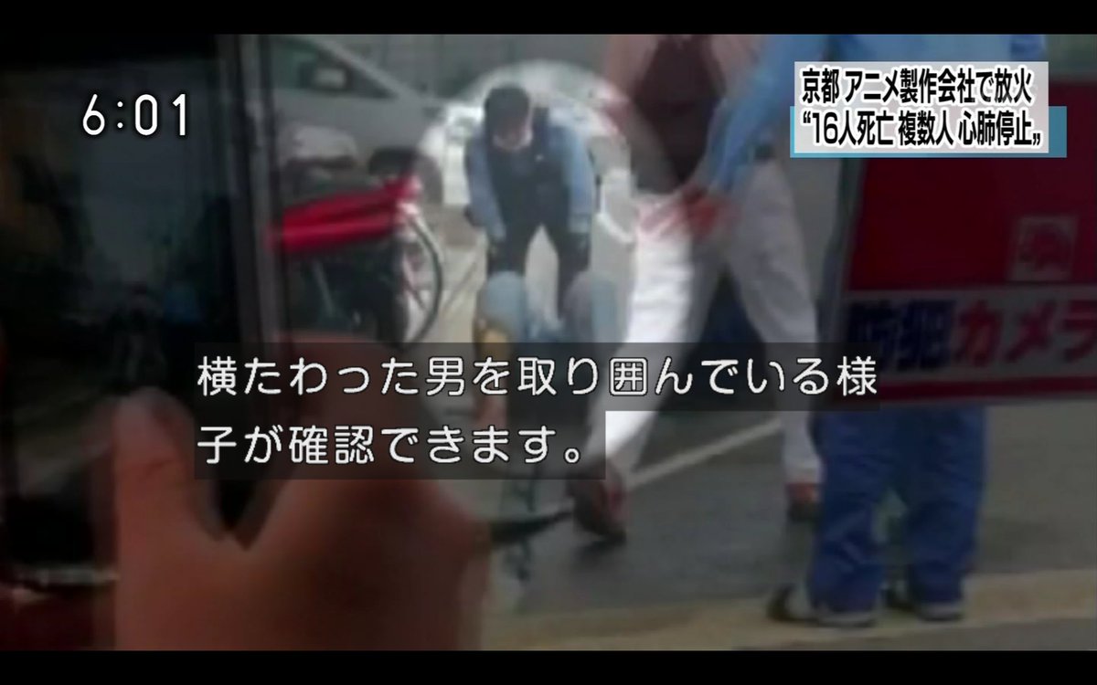 트위터의 わび さび 님 41歳の男 現場で横たる 自身も大ヤケドか 火災30分前 ガソリンスタンドで40lのガソリン購入 放火前 死ねや 確保後 パクりやがって 意味深か 意味不明の発言 精神鑑定コースか 京都アニメーション 京アニ放火 京アニ放火事件