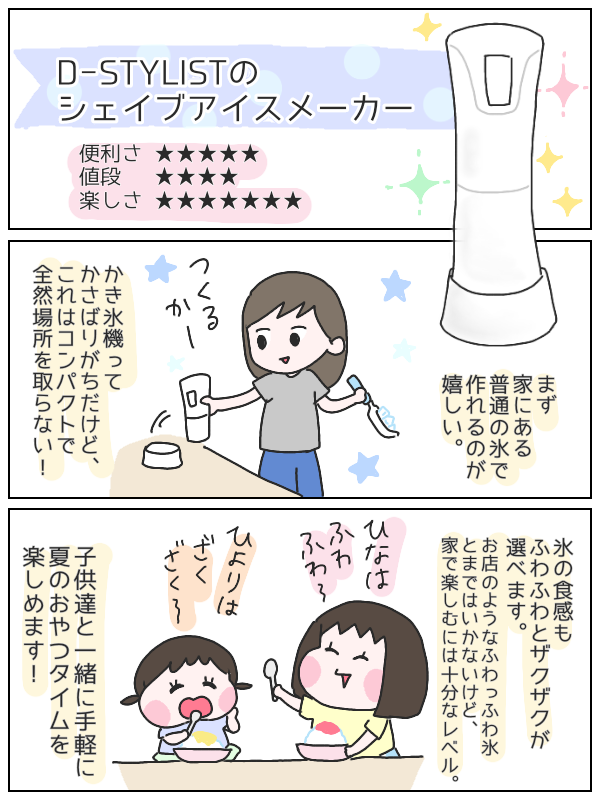 買ってよかった~の
#マイベストアイテム おしえてください!
(@k_i_121)さんの推しアイテムは
▶TESCOM毛玉クリーナー
▶D-Stylistシェイブアイスメーカー(かき氷機)
▼記事はこちらです
https://t.co/fqguX6qahY
#育児漫画
#私はMAWAハンガーを推薦したい