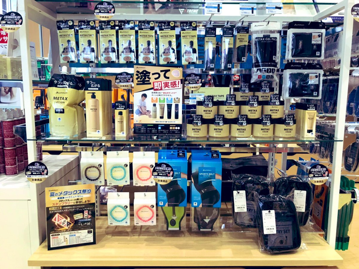 ASR52967934's tweet photo. 【夏のメタックス祭り】開催中🤗

メタックス商品を、ご購入の方にスタンプカード配布してます👍

スタンプ貯めると「エクストリーム×メタックス」非売品テープお渡しします😁

この機会に是非、使ってみてください。

#ファイテン
#藤枝
#メタックス
#祭り
#キャンペーン
#7月
#8月
#スタンプカード https://t.co/iEqkVx2dXG