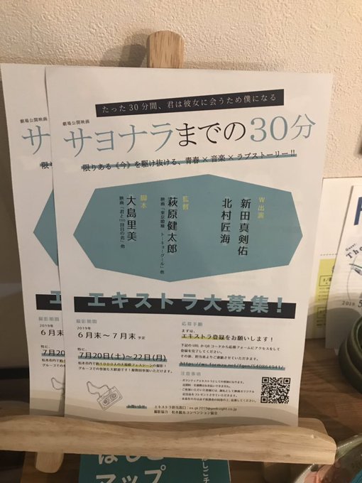 さよなら まで の 30 分 エキストラ