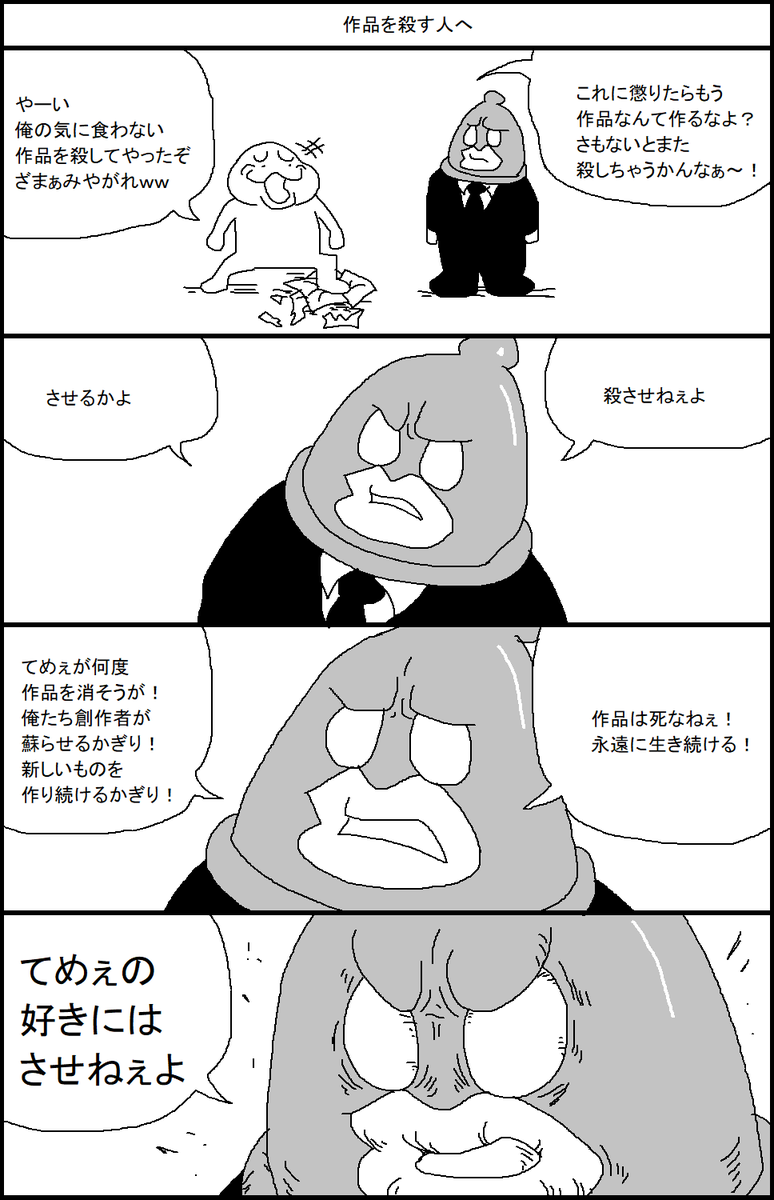 作品を殺す人へ https://t.co/b8Pkvjy6SV