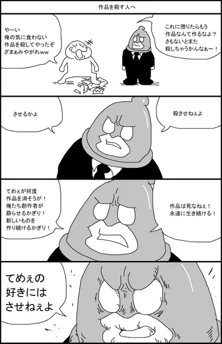作品を殺す人へ https://t.co/b8Pkvjy6SV