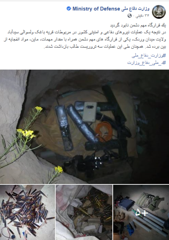 gowharbegom's tweet photo. #ANDSF detected explosive material and mines n #Baghak village of #SayedAbad #MaidanWardak and arrested 3 suspects too. #taliban cant hider under any name #ANDSF will find them and eliminate them.
#Talibanloss #talibanfailed #Alfathfaile https://t.co/LFITOwYMTa