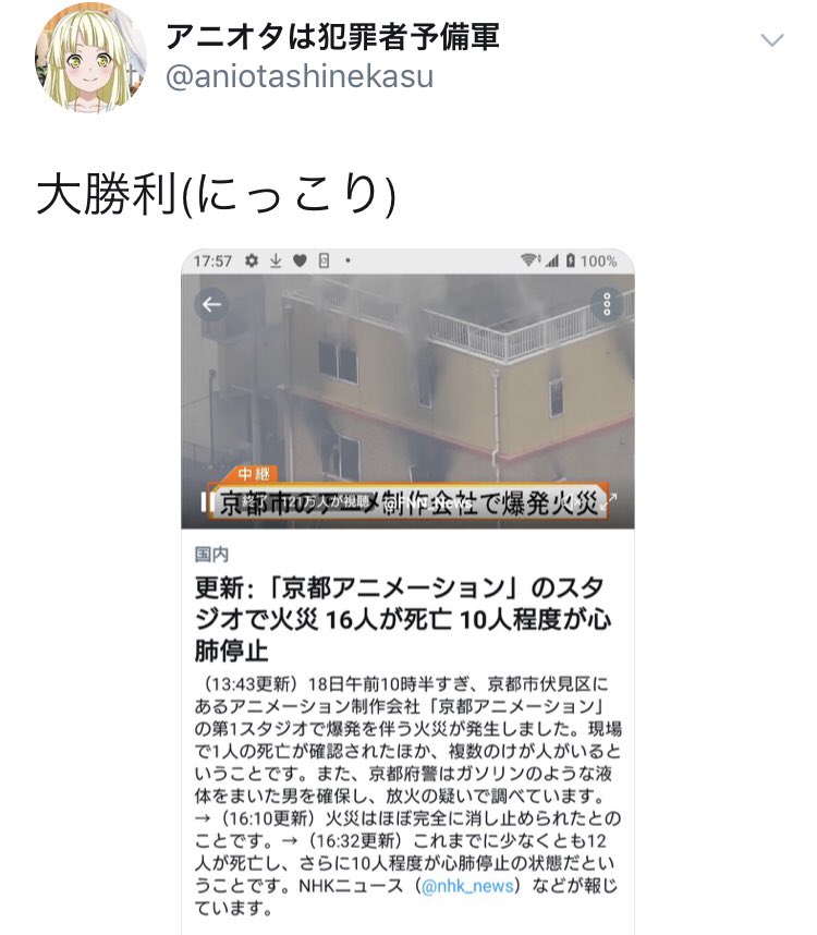 京アニ放火事件に便乗したヘイト拡散を許さない Hashtag On Twitter