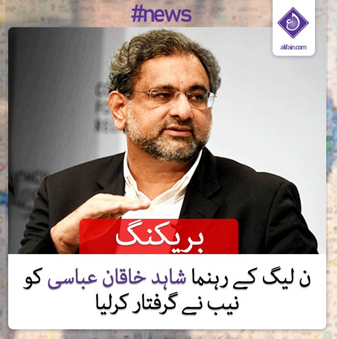 AlifAinMedia's tweet photo. #ShahidKhaqanAbbasi https://t.co/l7OrPLUlzU