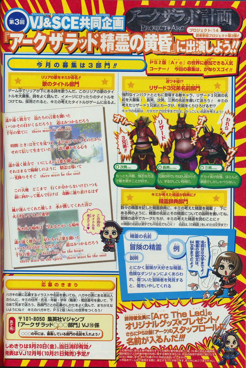 تويتر Frank Dewindt Ii على تويتر Arc The Lad Iv Twilight Of The Spirits Scans From The Vjump December 02 Issue I Scanned I Miss Arc The Lad Console Games