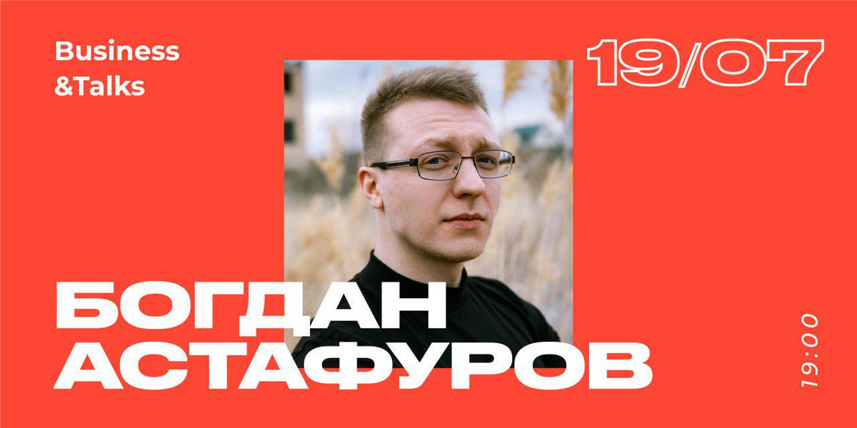 19 июля в 19:00 состоится открытая встреча для предпринимателей в формате Business&amp;Talks: «Всё о маркетинге и немного больше человеческим языком». Спикер встречи: самозанятый маркетолог Богдан Астафуров. Занимается любимым делом, верит в цифры и в людей.

molpred-63.timepad.ru/event/1021042/