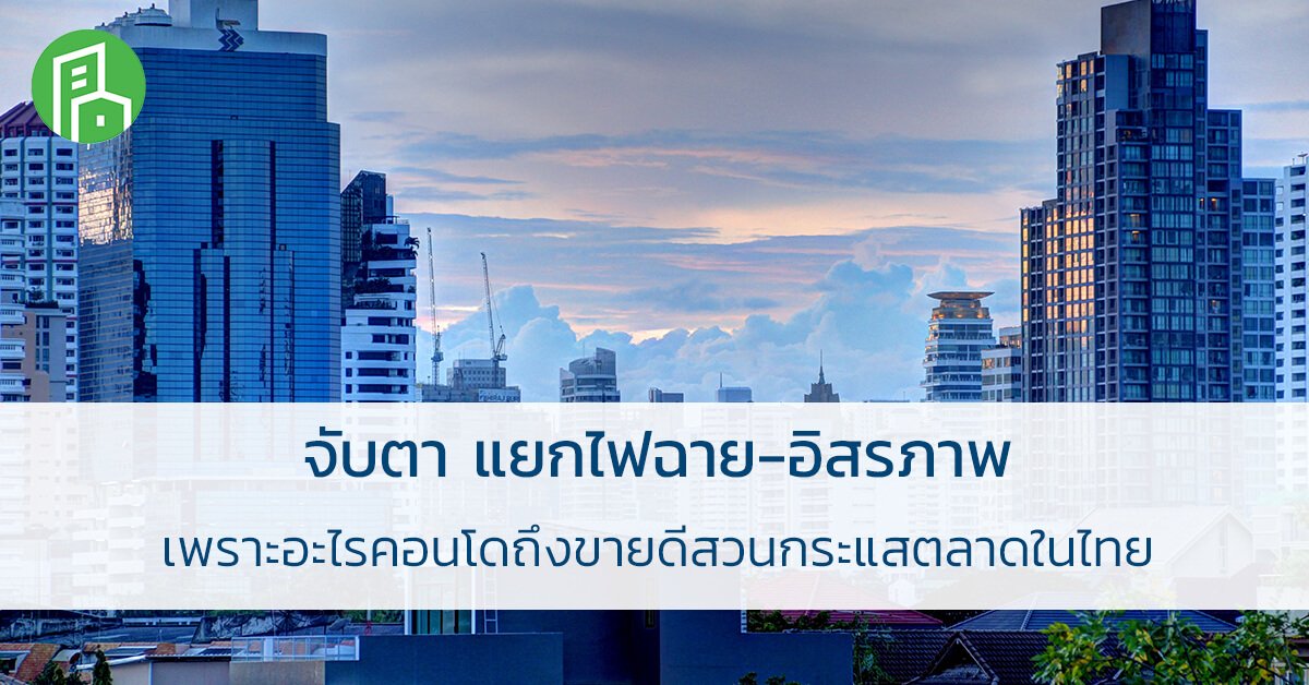 dotpropertyTH's tweet photo. จับตา แยกไฟฉาย-อิสรภาพ เพราะอะไรคอนโดถึงขายดีสวนกระแสตลาดในไทย
อ่านเพิ่มเติมได้ที่ : https://t.co/9anOpYNK0h

#แยกไฟฉาย #อิสรภาพ #คอนโดแยกไฟฉาย #แนวรถไฟฟ้า https://t.co/WctlBVcQ58