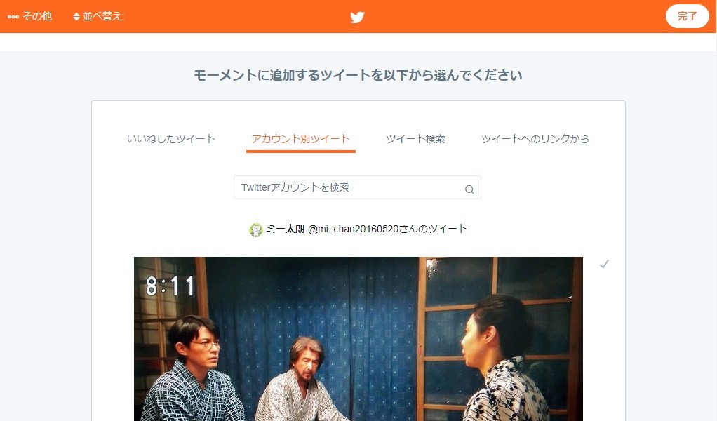 モーメントに追加する