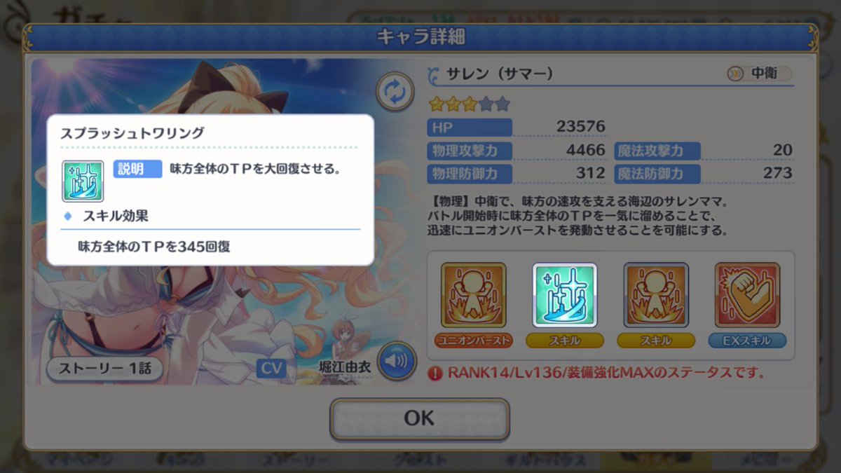 プリコネr攻略 Gamewith Twitterissa 水着サレン実装 スキル性能はこちら スキルubともにバフ系の能力ですね プリコネr プリコネr攻略 Gamewith Twitterissa 水着サレン実装 スキル性能はこちら スキルubともにバフ系の能力ですね プリコネr