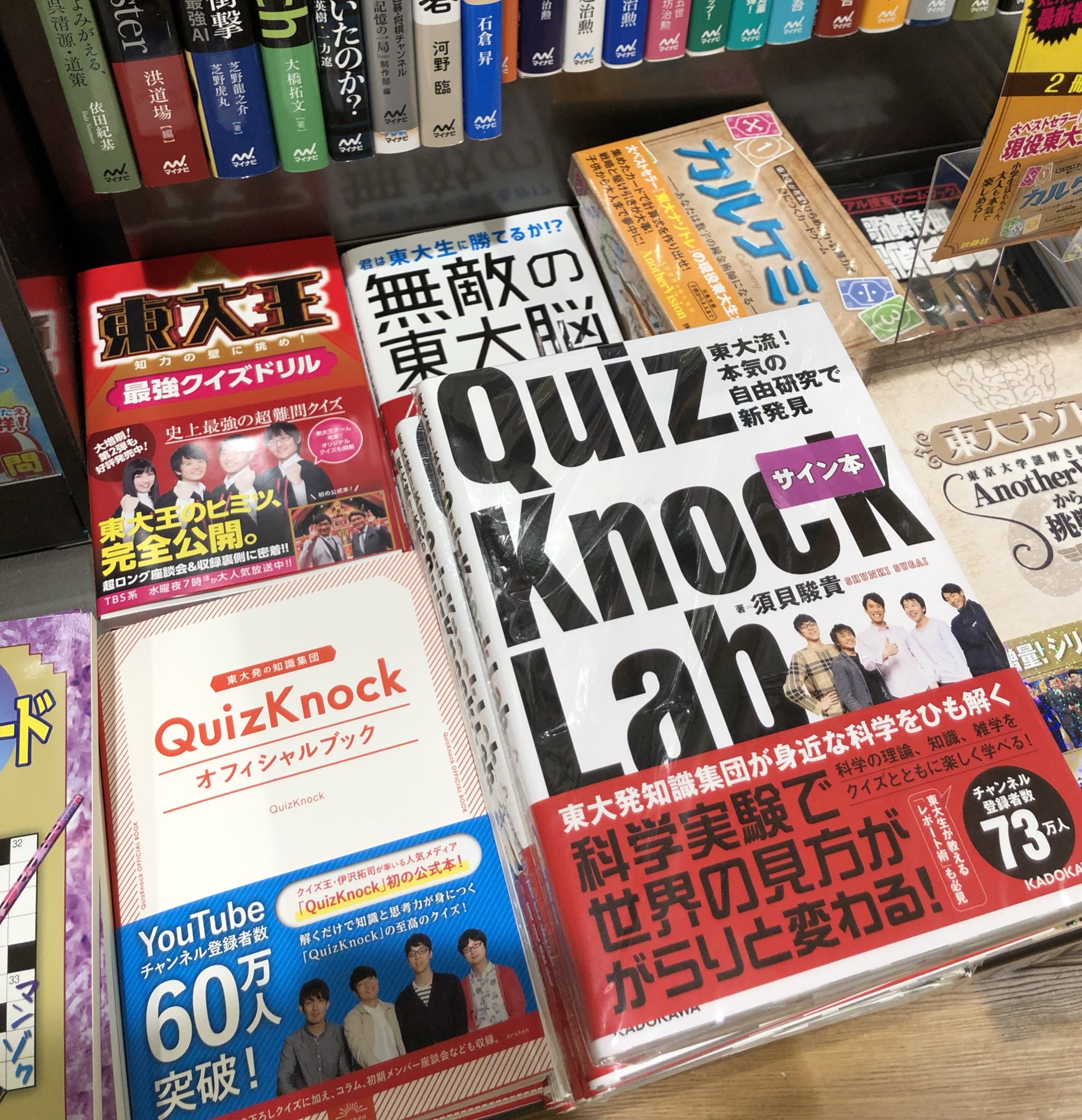 サイン本】QuizKnok オフィシャルブック サイン入り】クイズノック