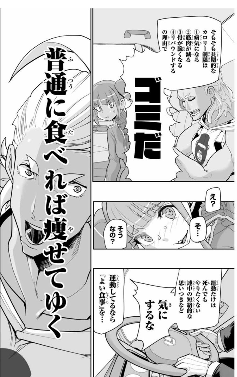 ピプーコリコリコリ このダイエット漫画が今のところ評価高い 嘘っぱち並べて妥協できないことに妥協してない 末路も正しい ソースはそのへんのおっさん Pfcも悪くない