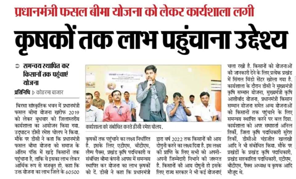 dckoderma's tweet image. #PMFBY
#JilaPrashasanKoderma
#DCKoderma
