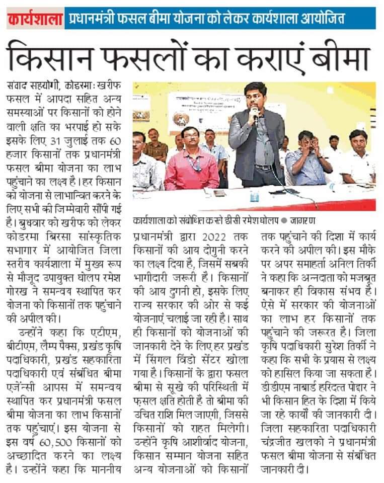 dckoderma's tweet image. #PMFBY
#JilaPrashasanKoderma
#DCKoderma