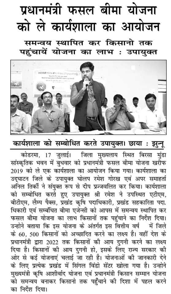 dckoderma's tweet image. #PMFBY
#JilaPrashasanKoderma
#DCKoderma
