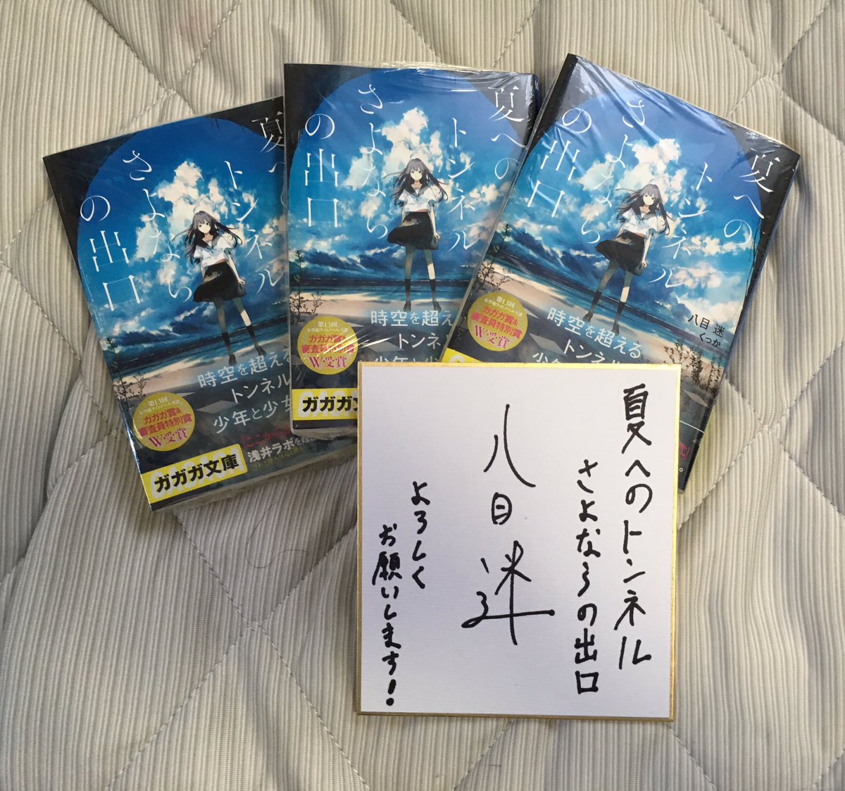 夏へのトンネルさよならの出口