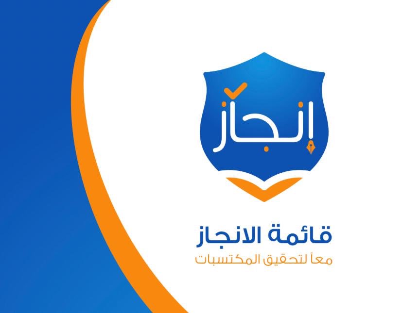 قائمة الإنجاز تعلن أسماء مرشحيها الذين سيخوضون إنتخابات إدارة الخبراء