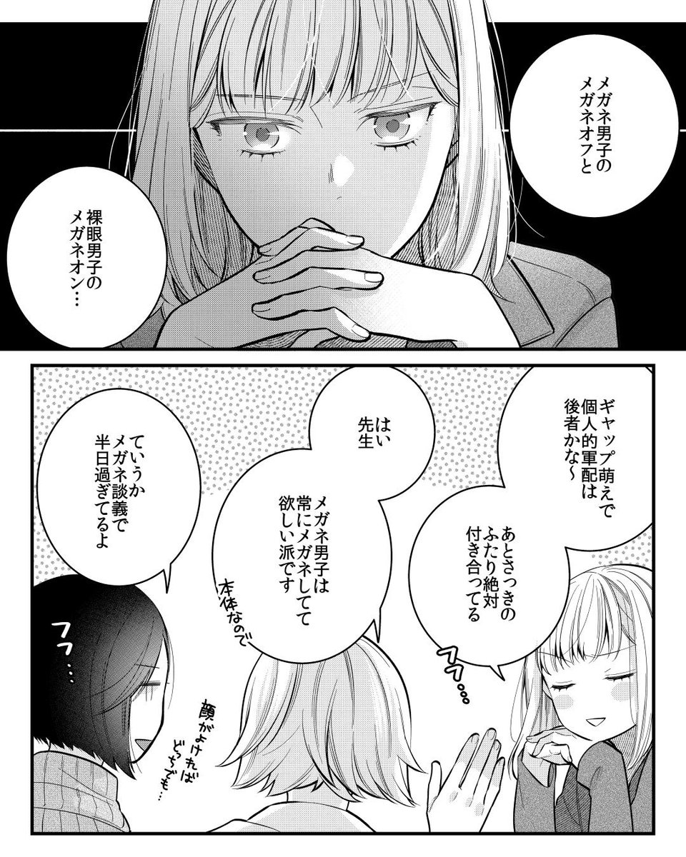 隠れ オタク女子の日常 Na Twitterze オタクあるある漫画 メガネ男子好きにも色々ある 共感したらリツイート メガネ男子