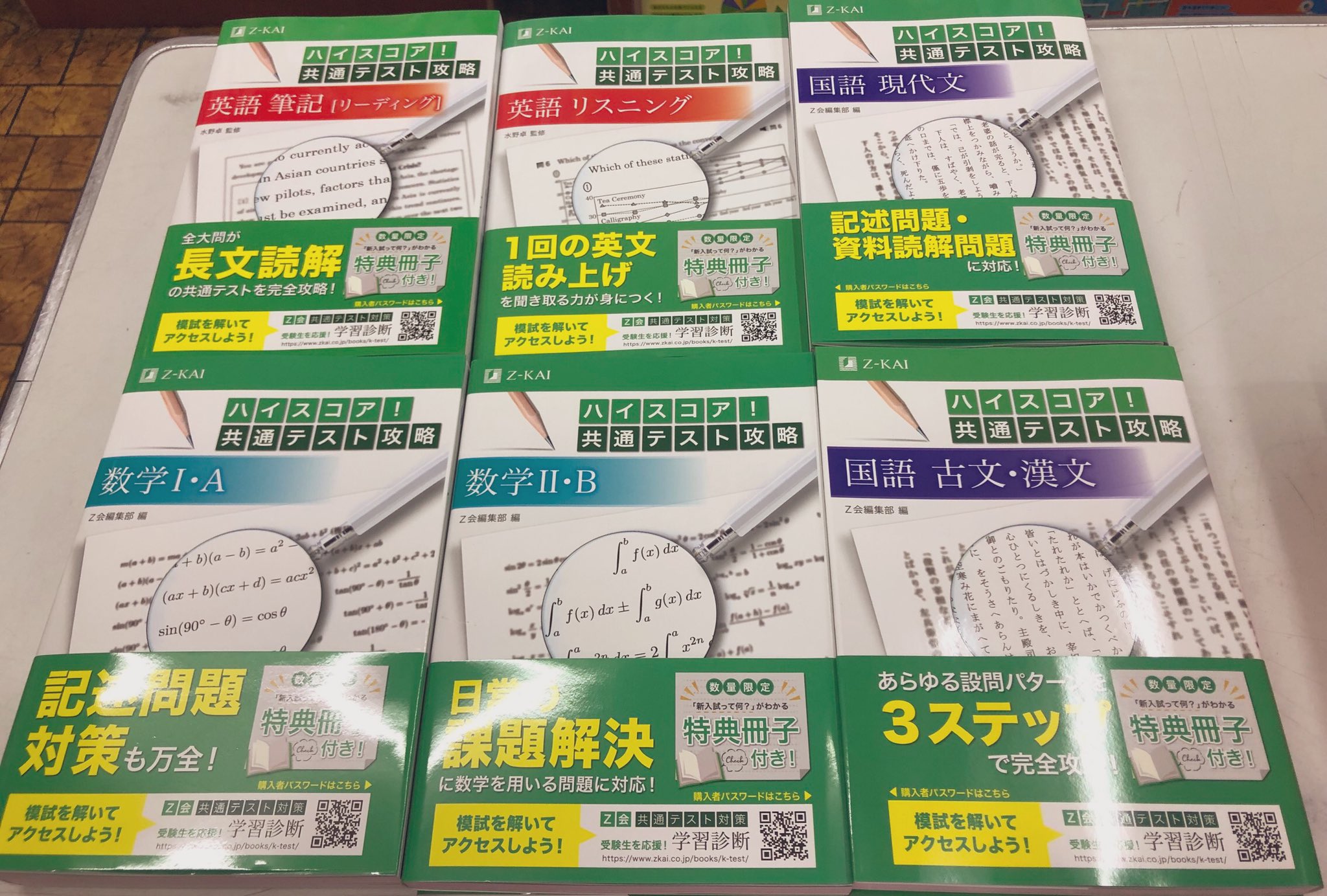 進明堂書店 Na Twitteri 新刊情報 Z会 ハイスコア 共通テスト攻略 英語 筆記 リーディング 英語 リスニング 国語 現代文 国語 古文 漢文 数学 A 数学 B 入荷致しました 進明堂 進明堂 T Co Gauk7nolar Twitter