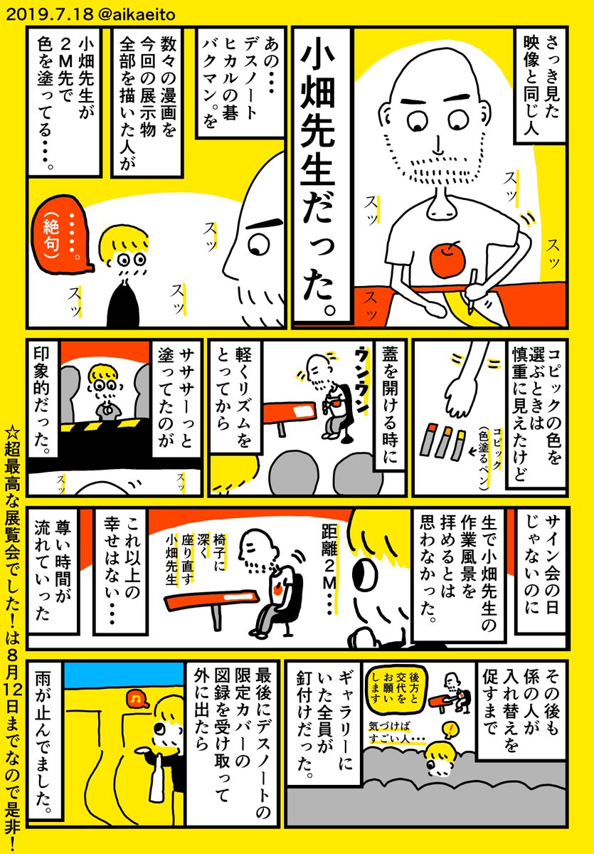 デスノートの小畑健展に行ってきた！ 