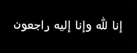 abdullah_alsalh's tweet image. 🔁 توفي: ناصر بن عبدالله الدهيسان وسيصلى عليه اليوم الخميس بعد صلاة الظهر بجامع الراجحي بـ #الرياض والدفن بمقبرة النسيم ،والعزاء بالمقبرة

*[موقع وسناب #أهالي_المذنب الإلكتروني/ #وفيات_المذنب ] #المذنب @almethnb @abdullah_alsalh @RT_almethnb 
almethnb.com/vb/showthread.…