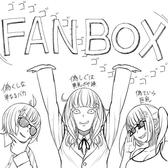 FANBOX再始動しました。
ご支援いただけると嬉しいです。
https://t.co/FiMSgswQwo 