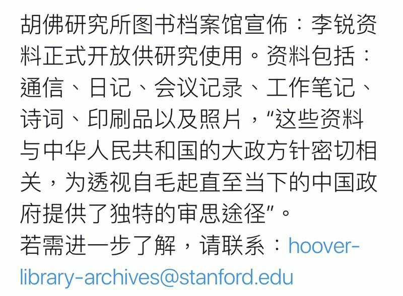 高瑜on Twitter 胡佛研究所 圖書館檔案館宣布 李銳資料正式開放供研究使用 資料包括 通信 日記 會議記錄 工作筆記 詩詞 印刷品 照片 這些資料與中國的大政方針密切相關 為透視毛起直至當下的中國政府提供了獨特的深思途徑 北京西法張玉珍狀告李南央案未宣判 高瑜on Twitter 胡佛研究所 圖書館檔案館宣布 李銳資料正式開放供研究使用 資料包括 通信 日記 會議記錄 工作筆記 詩詞 印刷品 照片 這些資料與中國的大政方針密切相關 為透視毛起直至當下的中國政府提供了獨特的深思途徑 北京西法張玉珍狀告李南央案未宣判