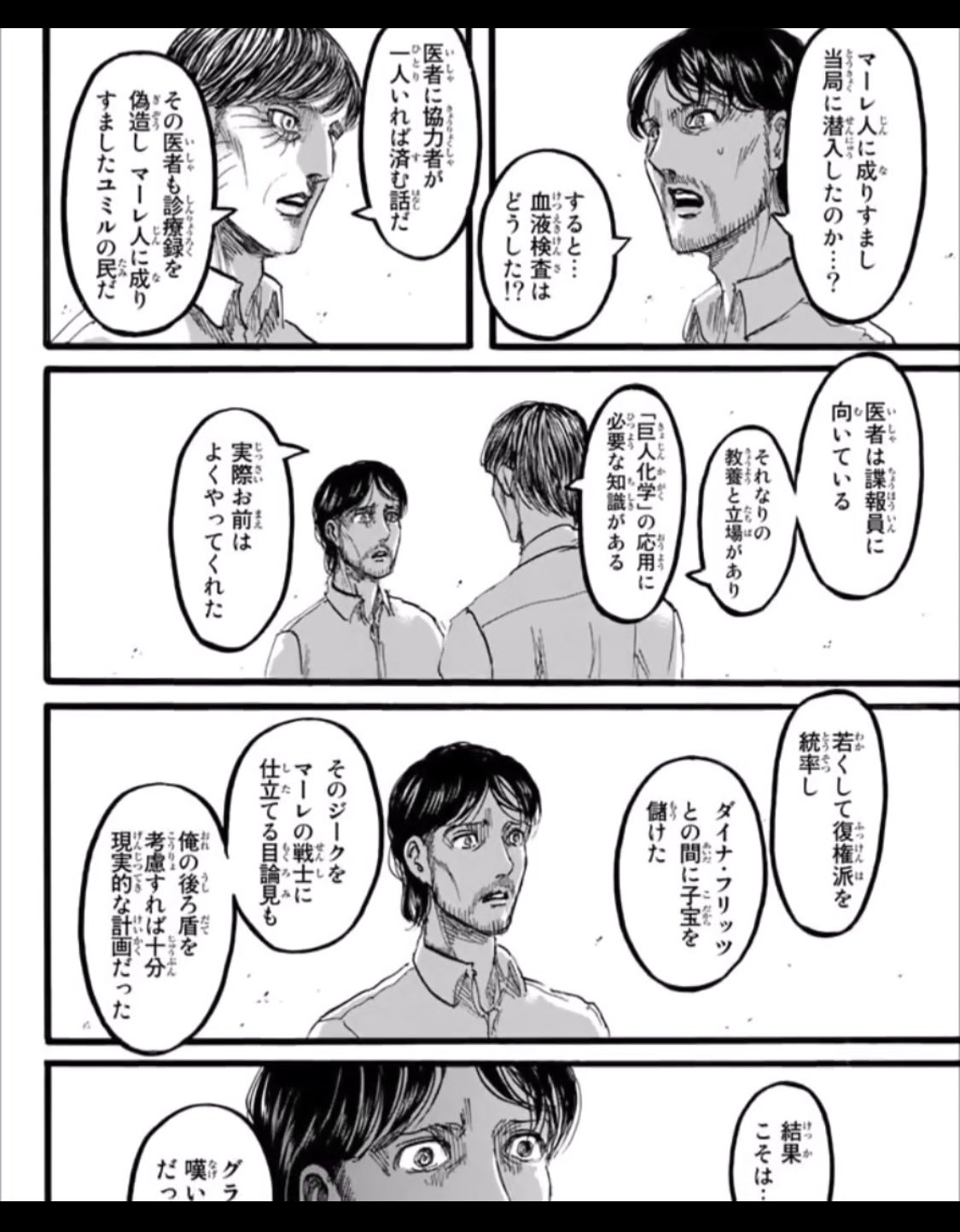 進撃考察少年 巨人学会が 王家の血かどうかを判別出来ないわけがない 医師がするとされる ユミルの民 判別する血液検査も巨人 学会が関わっていそう 医師と巨人学会は兼任しやすそうだし もはや巨人学会がエルディア復権派の集団な気がしてきた 進撃