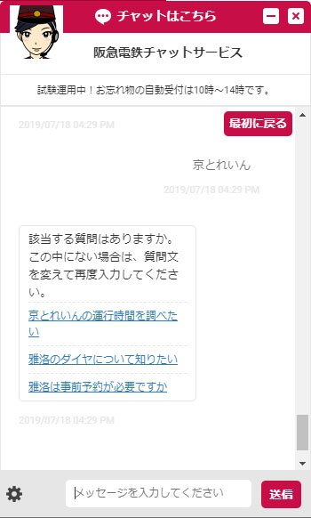 阪急電鉄 公式 また 受付時間は限られますが お忘れ物の捜索依頼 もしていただけます こちらは お忘れ物の捜索は係員が行うため リアルタイム回答ではなく 受付番号をお渡しして 後ほど 状況確認していただく形になりますが もし 駅から 阪急電鉄 公式 また 受付時間は限られますが お忘れ物の捜索依頼 もしていただけます こちらは お忘れ物の捜索は係員が行うため リアルタイム回答ではなく 受付番号をお渡しして 後ほど 状況確認していただく形になりますが もし 駅から