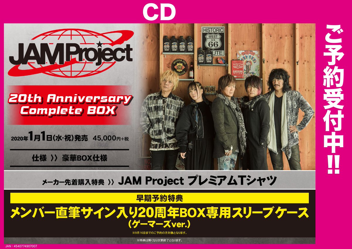 ゲーマーズオンラインショップ V Twitter 音楽 Jam Project th Anniversary Complete Box 年1月1日発売決定 Cd21枚 3枚 年間の軌跡を記した約300ページに及ぶコンプリートブック プレミアムグッズが入ったth Anniversary Complete Box