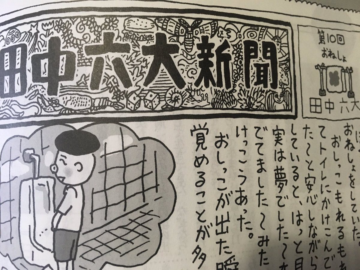 こどもの本、8月号、田中六大新聞載ってます!あと3かいです。 